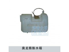 ,奧龍膨脹水箱,濟南盛康汽車配件有限公司