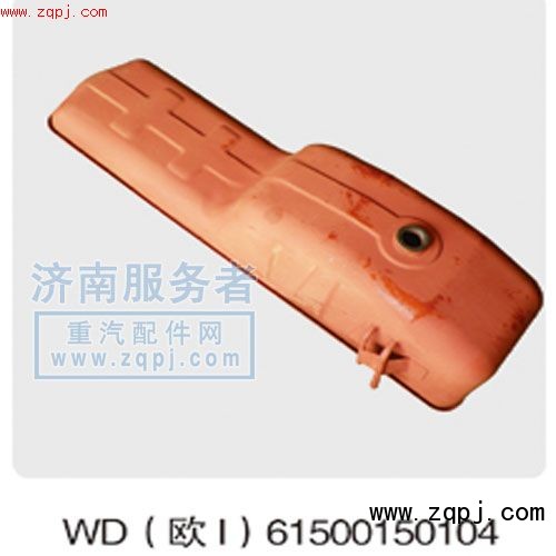 ,WD歐1油底殼,濟南服務(wù)者動力機械廠