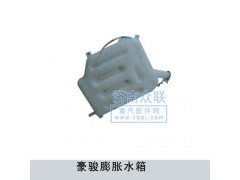 ,豪駿膨脹水箱,濟(jì)南盛康汽車配件有限公司
