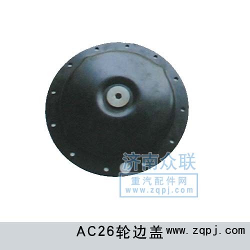 WG9970340001,AC26輪邊蓋,濟南盛康汽車配件有限公司