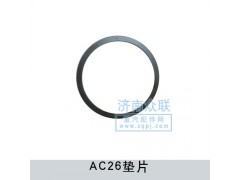 AZ9770520192,平衡軸調(diào)整墊片,濟(jì)南盛康汽車(chē)配件有限公司