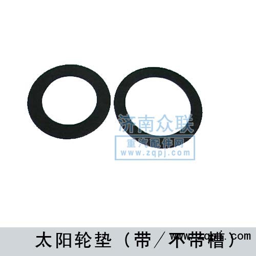 320096,太陽(yáng)輪墊,濟(jì)南盛康汽車(chē)配件有限公司
