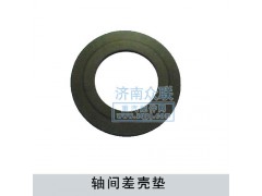 199014320061,軸間差殼墊,濟(jì)南盛康汽車配件有限公司