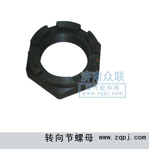 AZ9100411140,轉(zhuǎn)向節(jié)螺母,濟(jì)南盛康汽車(chē)配件有限公司