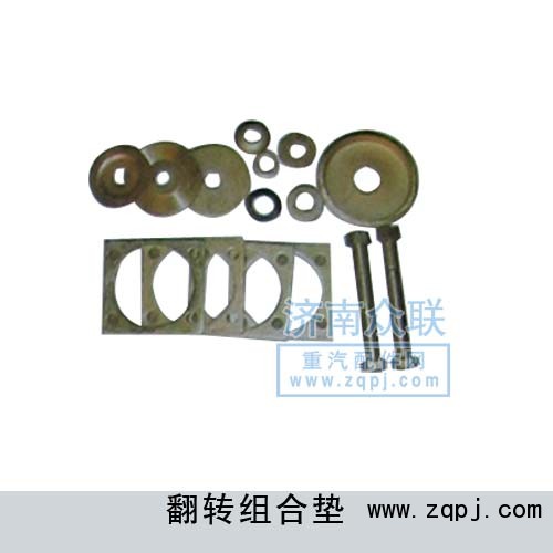 16100430035,翻轉(zhuǎn)組合墊,濟南盛康汽車配件有限公司