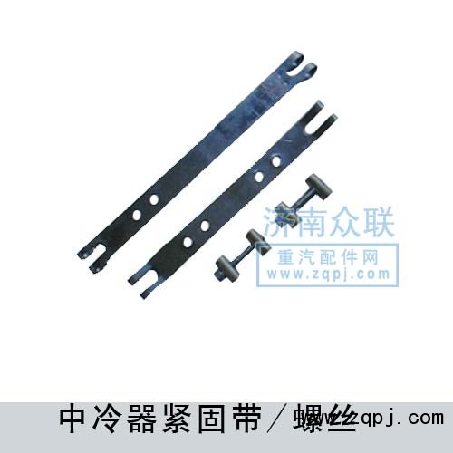 ,中冷器緊固帶-螺絲,濟南盛康汽車配件有限公司