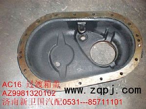 AZ9981320102,過渡箱蓋,