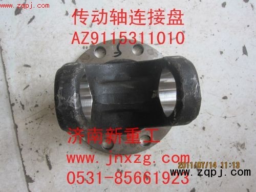 ,傳動(dòng)軸連接盤,濟(jì)南新重工機(jī)械汽配經(jīng)營(yíng)部
