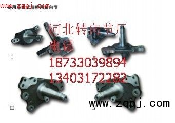 ,轉向節(jié),河北轉向節(jié)（羊角軸）廠家