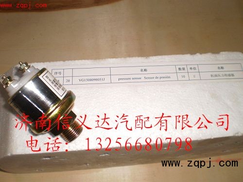 VG1500090051J,機油壓力傳感器,濟南信義達汽配公司