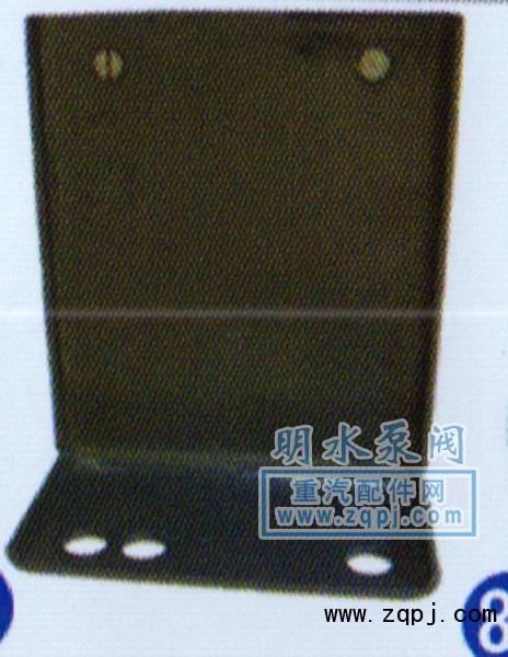 WG9731360805,繼動閥支架,山東明水汽車配件廠濟(jì)南辦事處