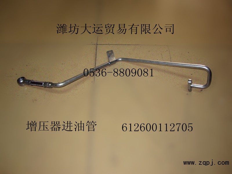 供應(yīng)增壓器進油管612600112705/612600112705