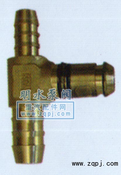 WG9000361320,T型三通接頭體,山東明水汽車(chē)配件廠(chǎng)濟(jì)南辦事處
