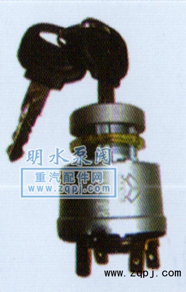 WG9000580048,點(diǎn)火開關(guān),山東明水汽車配件廠濟(jì)南辦事處