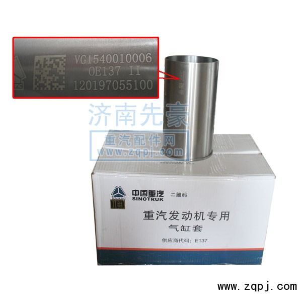 VG1540010006,氣缸套,濟(jì)南先豪汽車(chē)配件有限公司