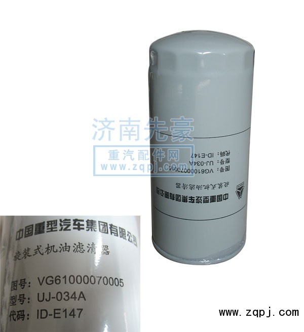 VG61000070005,旋裝式機油濾清器,濟南先豪汽車配件有限公司