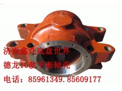 DZ91259520038,平衡軸殼,濟(jì)南國橋汽車零部件有限公司
