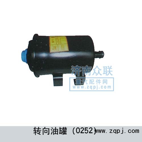 轉(zhuǎn)向油罐（0252）/