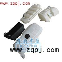 9100530005,各種膨脹水箱，噴水壺及離合,濟南信久汽配銷售中心