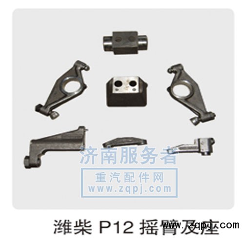 612630050026,濰柴P12搖臂及座,濟南服務(wù)者動力機械廠