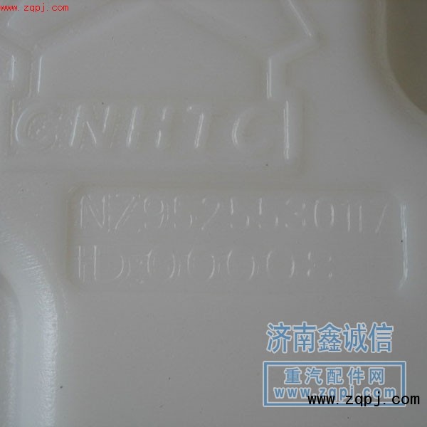豪運(yùn)汽車(chē)配件膨脹水箱N(xiāo)Z9525530505/NZ9525530505