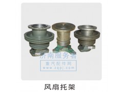 ,風(fēng)扇托架,濟南服務(wù)者動力機械廠