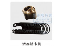 81560030012,活塞銷卡簧,濟(jì)南服務(wù)者動(dòng)力機(jī)械廠
