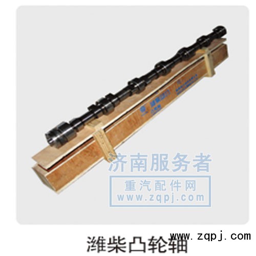 612600050085,濰柴凸輪軸,濟(jì)南服務(wù)者動力機(jī)械廠