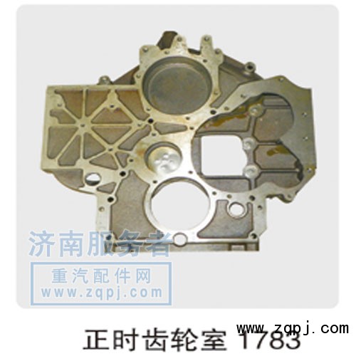 612600011783,正時(shí)齒輪室,濟(jì)南服務(wù)者動(dòng)力機(jī)械廠(chǎng)
