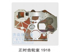 6126000111918,正時齒輪室,濟(jì)南服務(wù)者動力機(jī)械廠