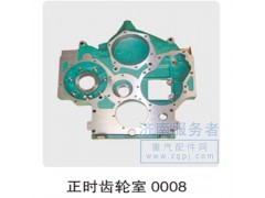 0008,正時(shí)齒輪室,濟(jì)南服務(wù)者動力機(jī)械廠