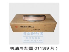 61800010113,機油冷卻器,濟南服務(wù)者動力機械廠