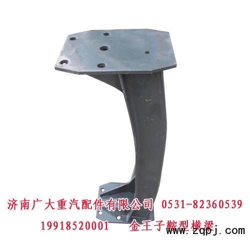 199118520001,金王子鞍型橫梁,濟(jì)南鑫巨鼎汽車(chē)配件有限公司