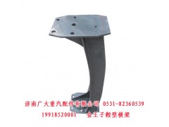 199118520001,金王子鞍型橫梁,濟(jì)南鑫巨鼎汽車(chē)配件有限公司
