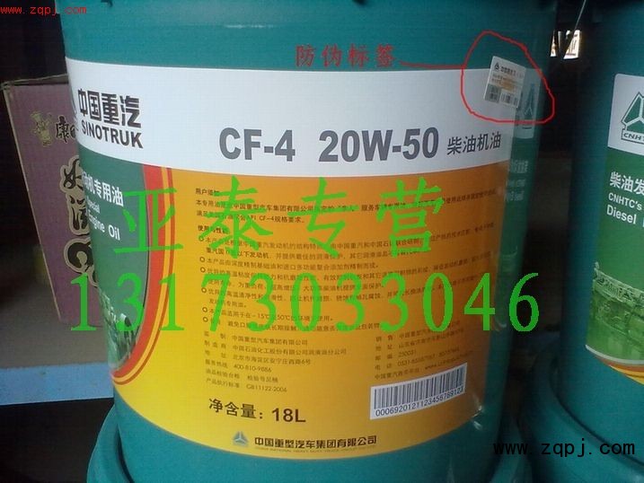 CF-4 20W-50,柴油機油,濟南市銘卡汽車配件配件廠