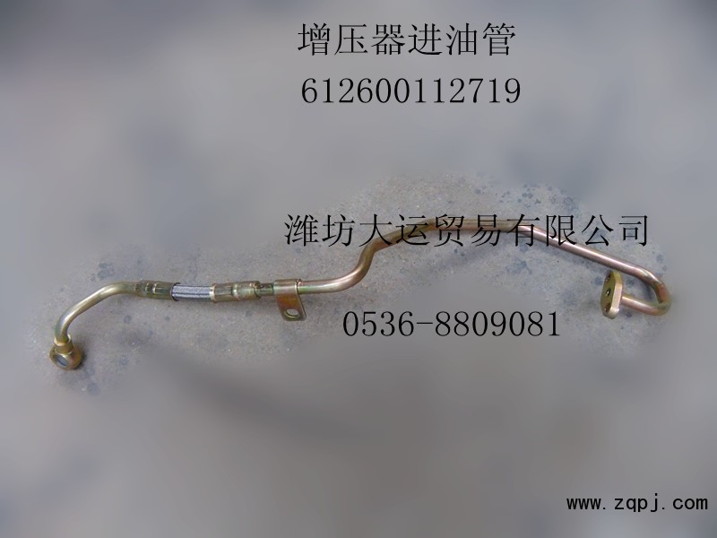 濰柴配件，增壓器進(jìn)油管612600112719/612600112719
