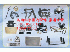 WG9000360502,豪運配件,濟南金航建汽車配件銷售中心