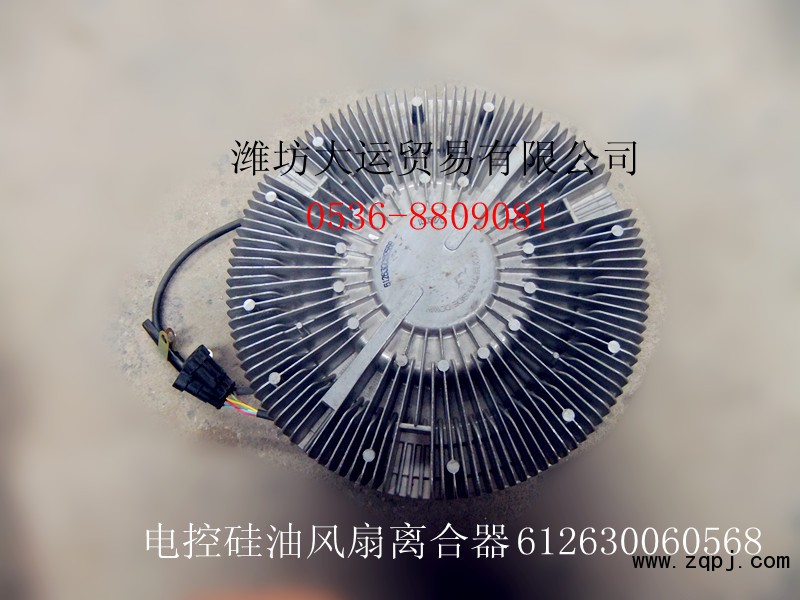 供應(yīng)濰柴配件，電控硅油風扇離合器612630060568/612630060568