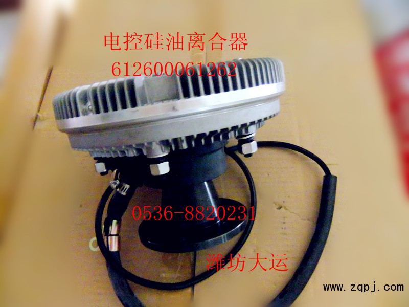 供應濰柴配件，電控硅油風扇離合器612600061262/612600061262
