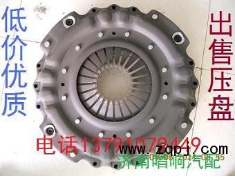 DZ9114160024,離合器壓盤(pán),濟(jì)南唱響汽配