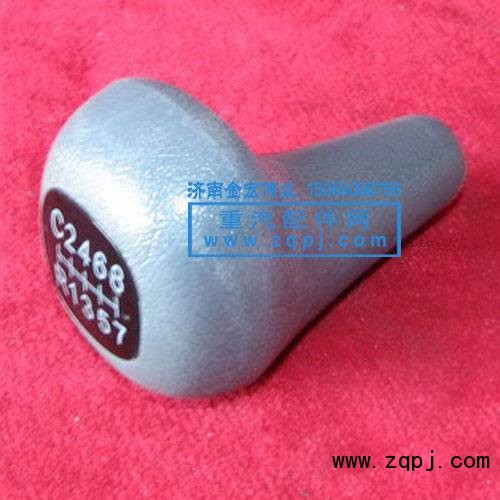 AZ9123240214,變速器換檔手柄,濟南金宏偉業(yè)工貿有限公司