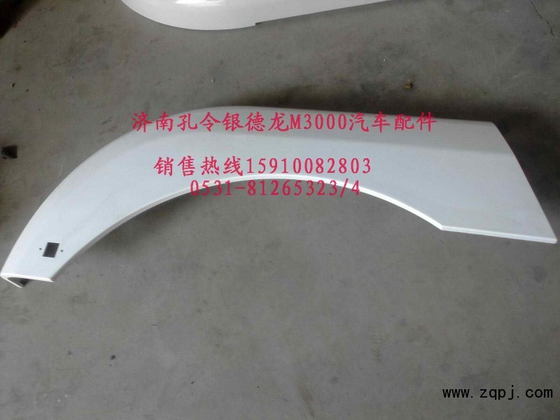 M3000 葉子板總成,葉子板總成翼子板總成,濟南隆旭汽車配件有限公司