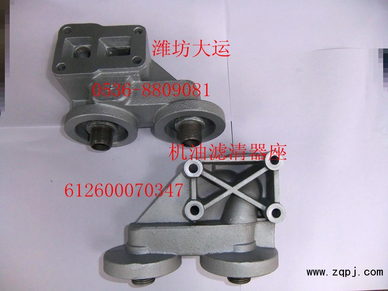供應(yīng)濰柴配件612600070347機油濾清器座/612600070347