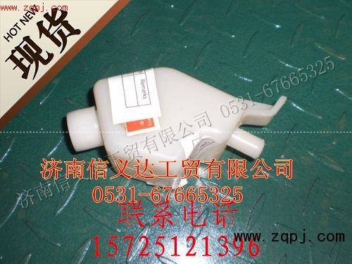 WG9100230191,離合器總泵儲(chǔ)油罐,濟(jì)南信義達(dá)汽配