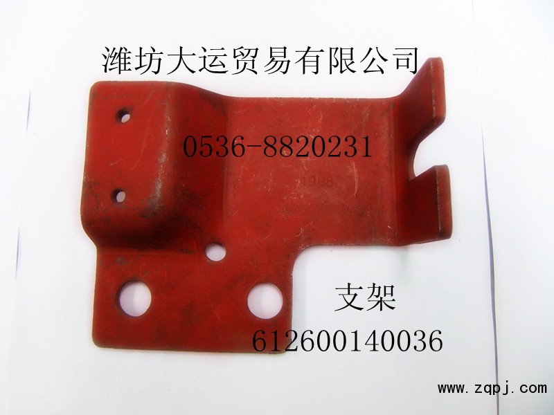 供應(yīng)濰柴支架612600140036/612600140036