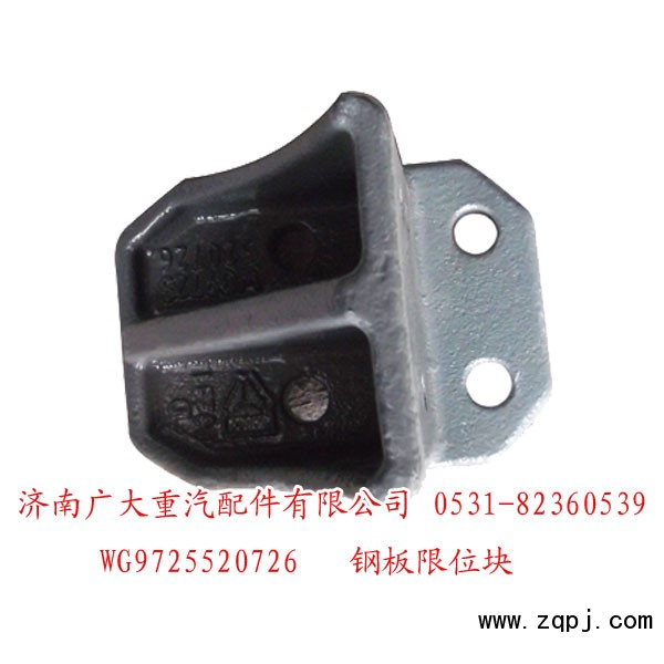 鋼板限位塊WG9725520726特價42元/WG9725520726