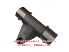 WG9100443030,前制動器杠桿總成,濟南鑫巨鼎汽車配件有限公司