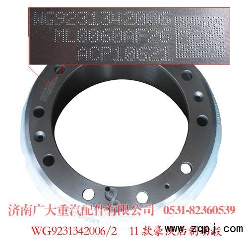 豪沃后制動轂WG9231342006/2/WG9231342006