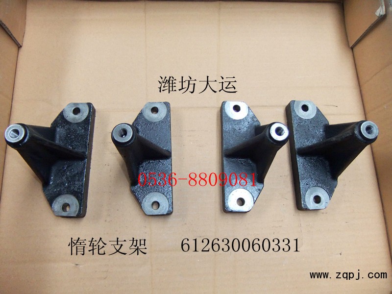 供應(yīng)濰柴惰輪支架612630060331/612630060331