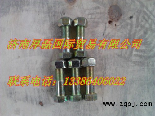 13-HOWO371傳動(dòng)軸螺絲/13-HOWO371